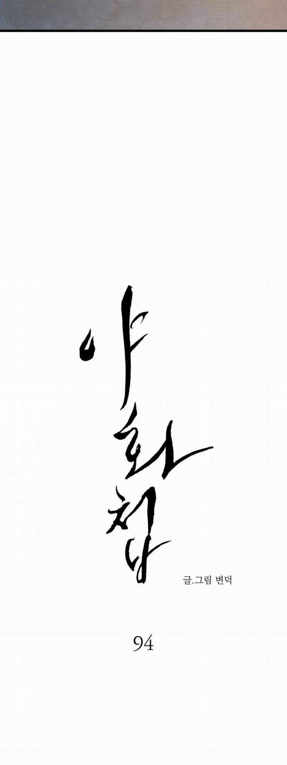 Dạ Ký – Vãn Dạ Họa Nhân 94.1 trang 12