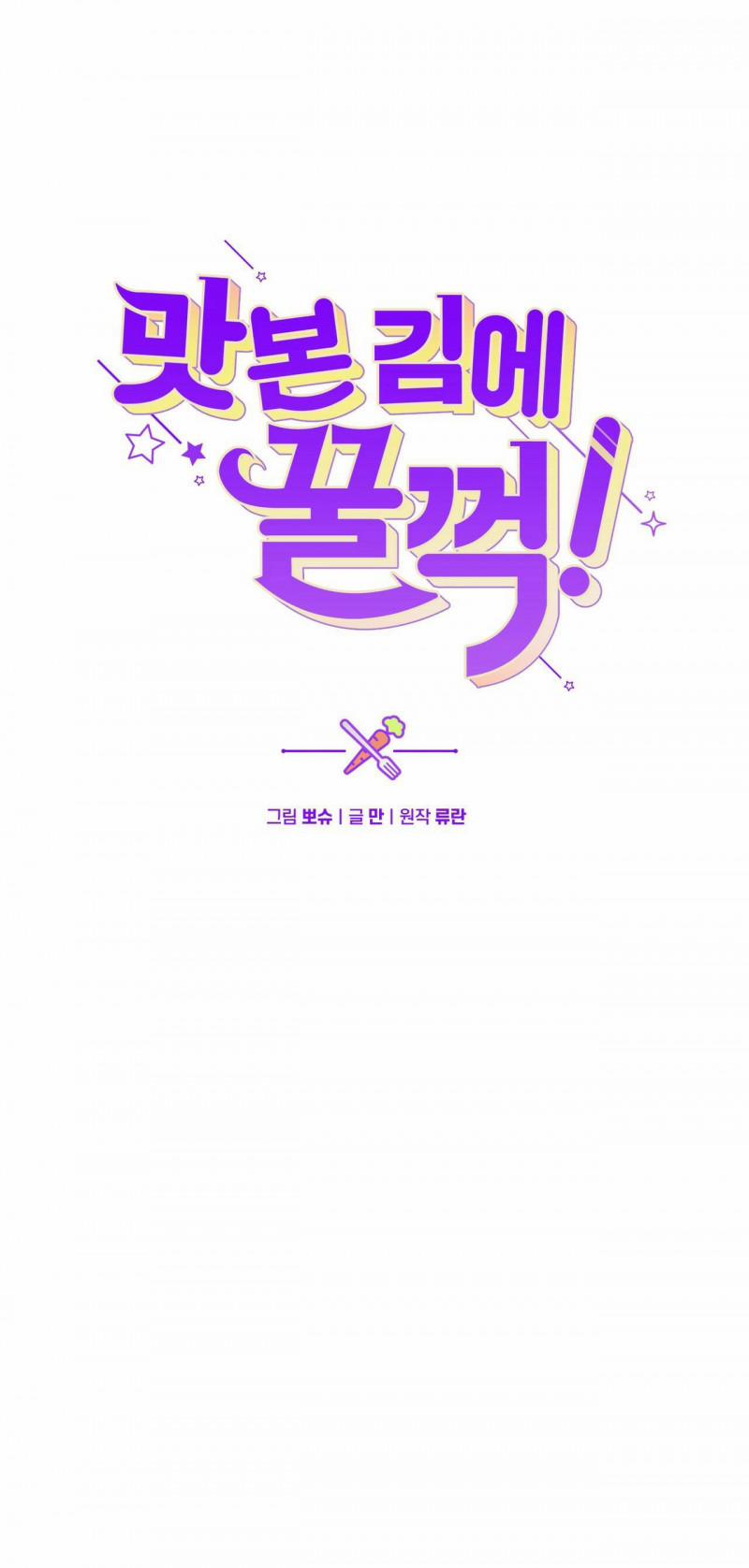 Đã Nếm Thử Thì Ăn Luôn Một Miếng Đi 8.1 trang 8