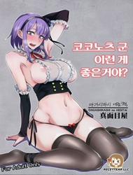 Đọc truyện tranh Dagashi Kashi No Ero-Hon Kokonotsu-Kun Kouiunoga Suki Nano?