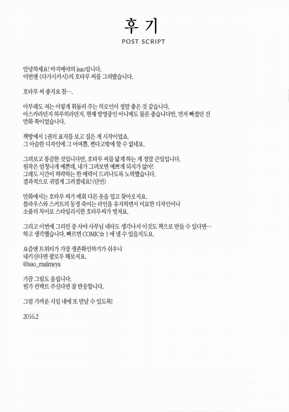 Dagashi Kashi No Ero-Hon Kokonotsu-Kun Kouiunoga Suki Nano? Oneshot trang 25