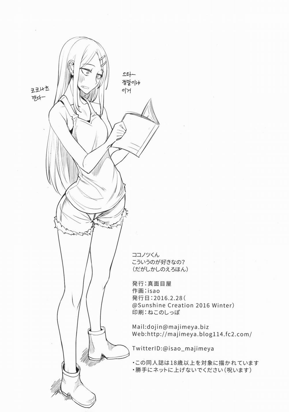 Dagashi Kashi No Ero-Hon Kokonotsu-Kun Kouiunoga Suki Nano? Oneshot trang 26