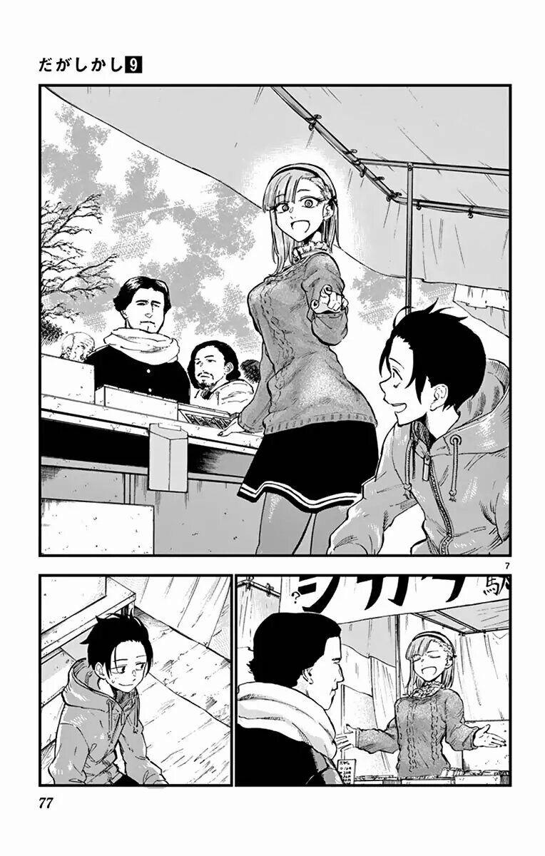 Dagashi Kashi 147 trang 8