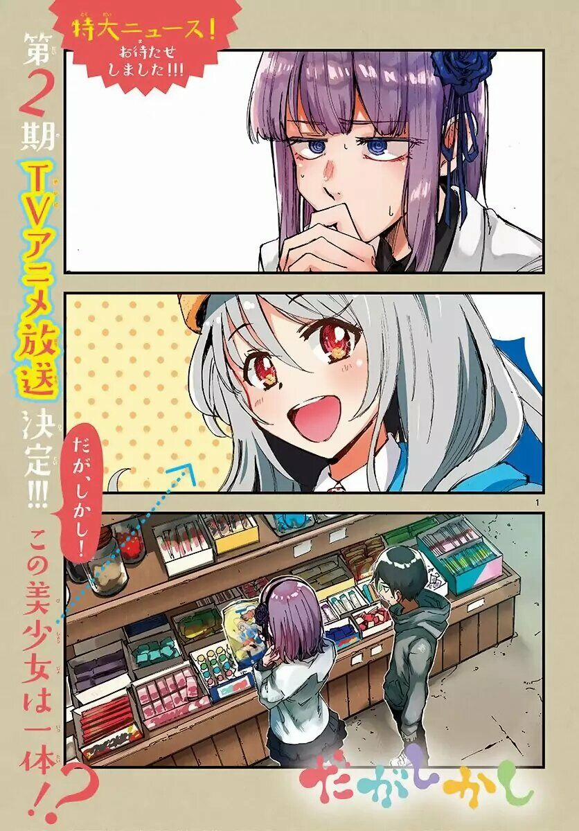 Dagashi Kashi 152 trang 2