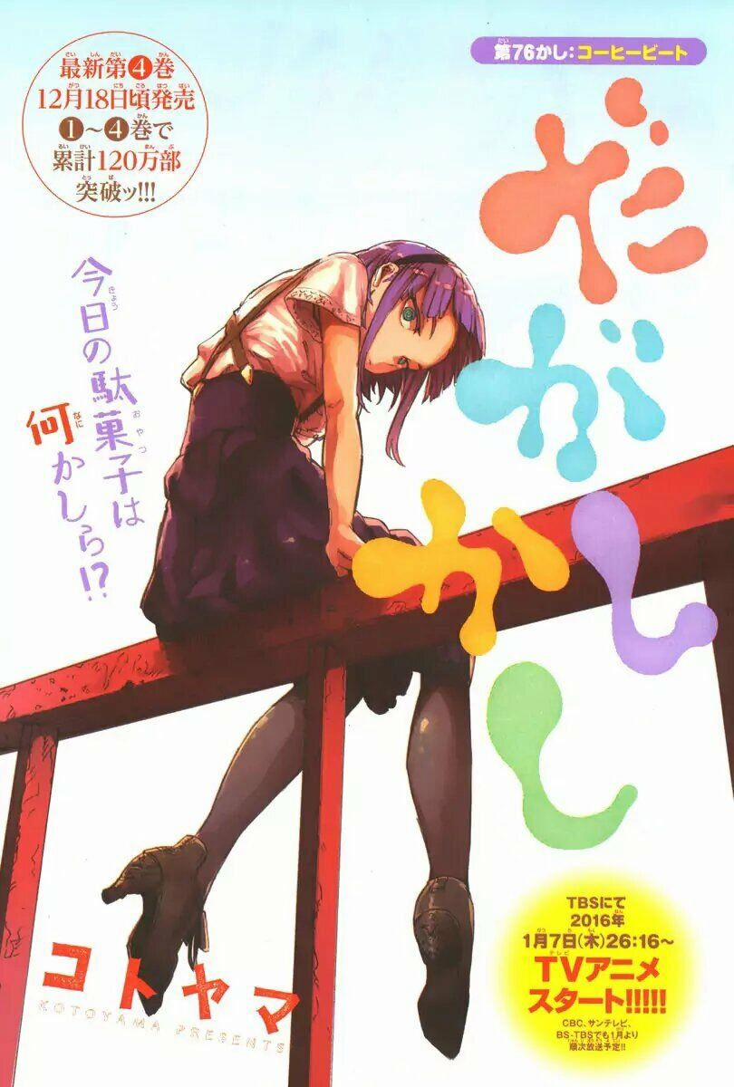 Dagashi Kashi 76 trang 2