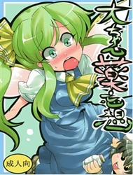 Đọc truyện tranh Dai-Chan Yaku Mousou (Touhou)