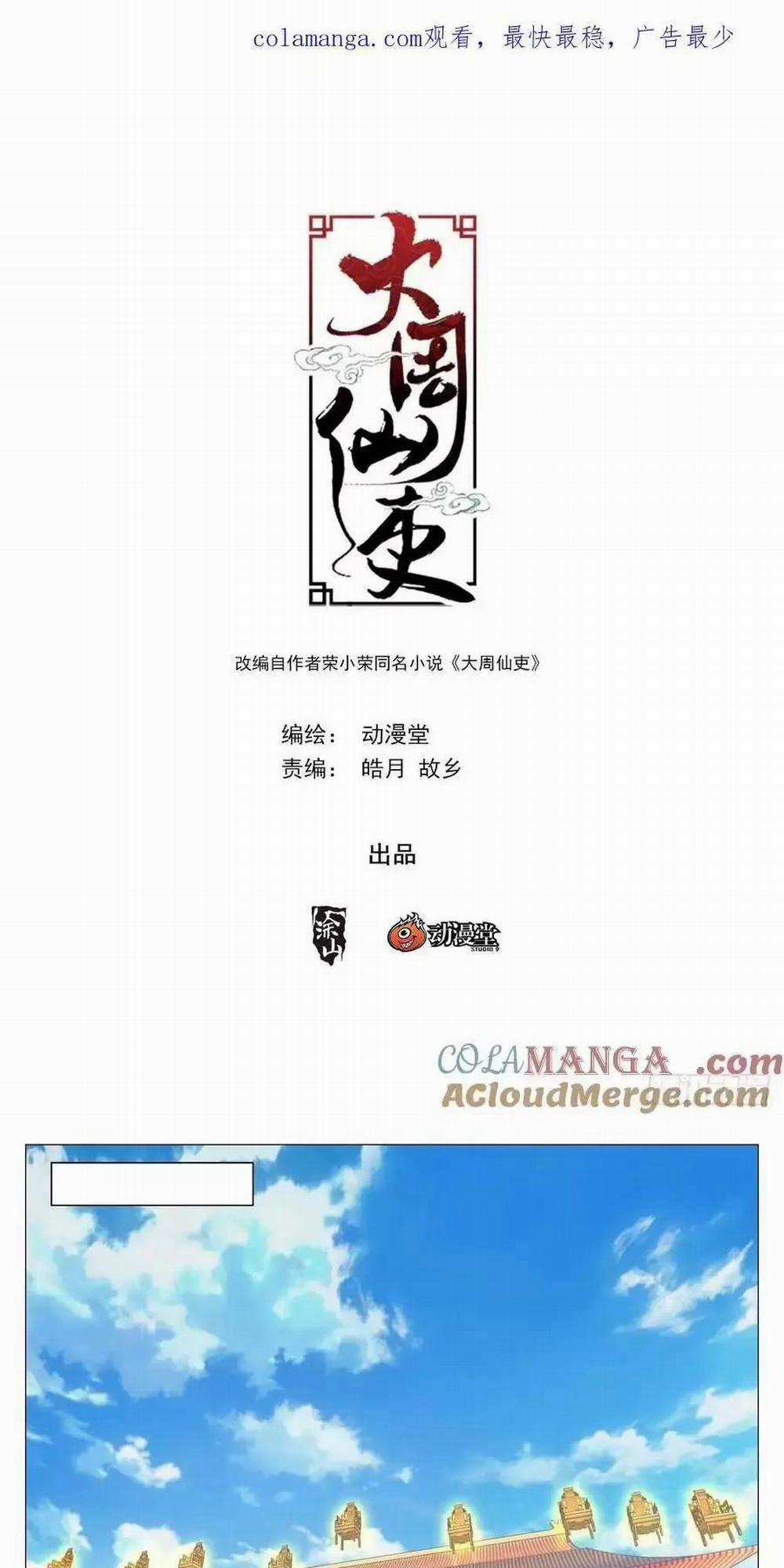 Đại Chu Tiên Lại 261 trang 0