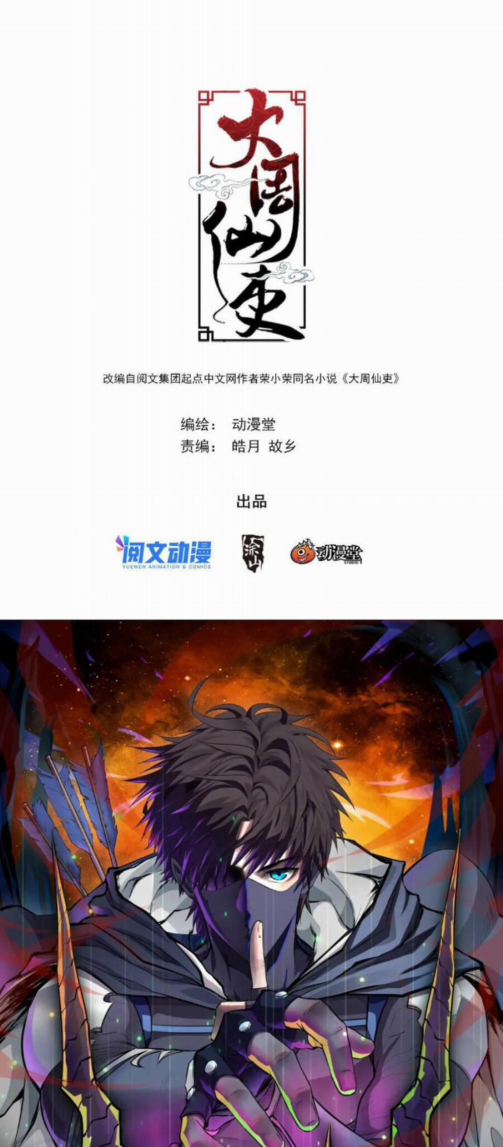 Đại Chu Tiên Lại 78 trang 0