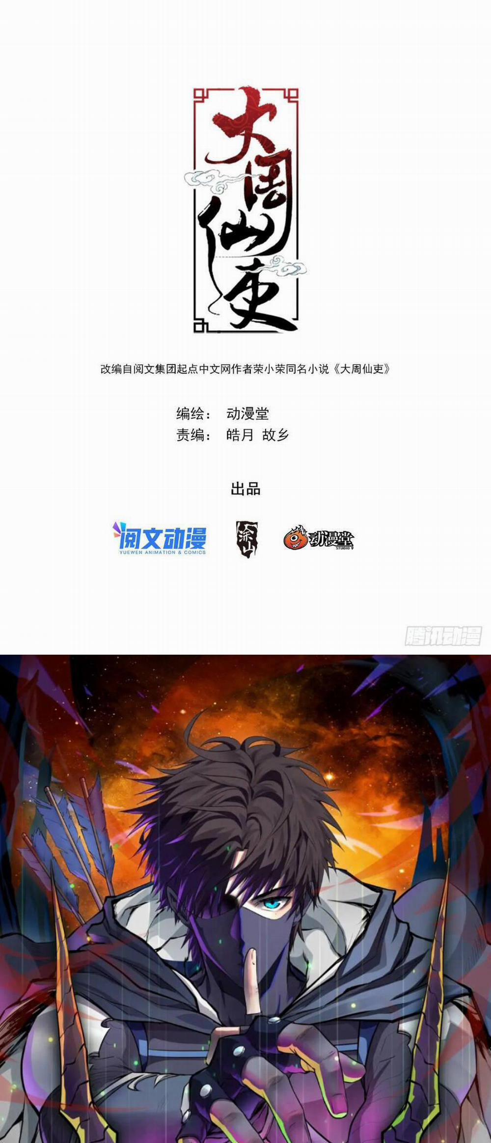 Đại Chu Tiên Lại 79 trang 0