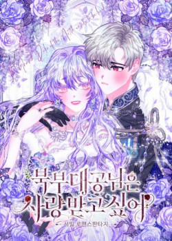 Đọc truyện tranh Đại Công Tước Muốn Được Yêu Thương