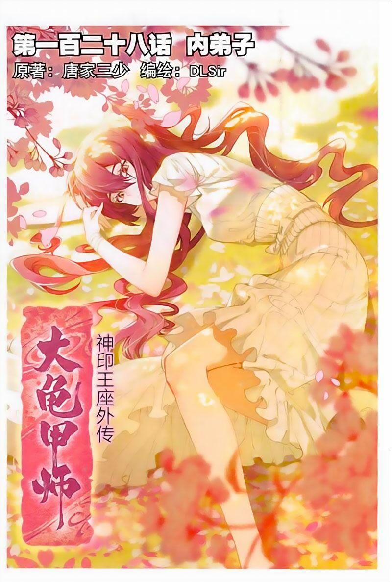 Đại Khâu Giáp Sư 128 trang 0