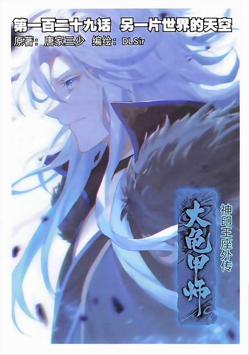 Đại Khâu Giáp Sư 129 trang 0