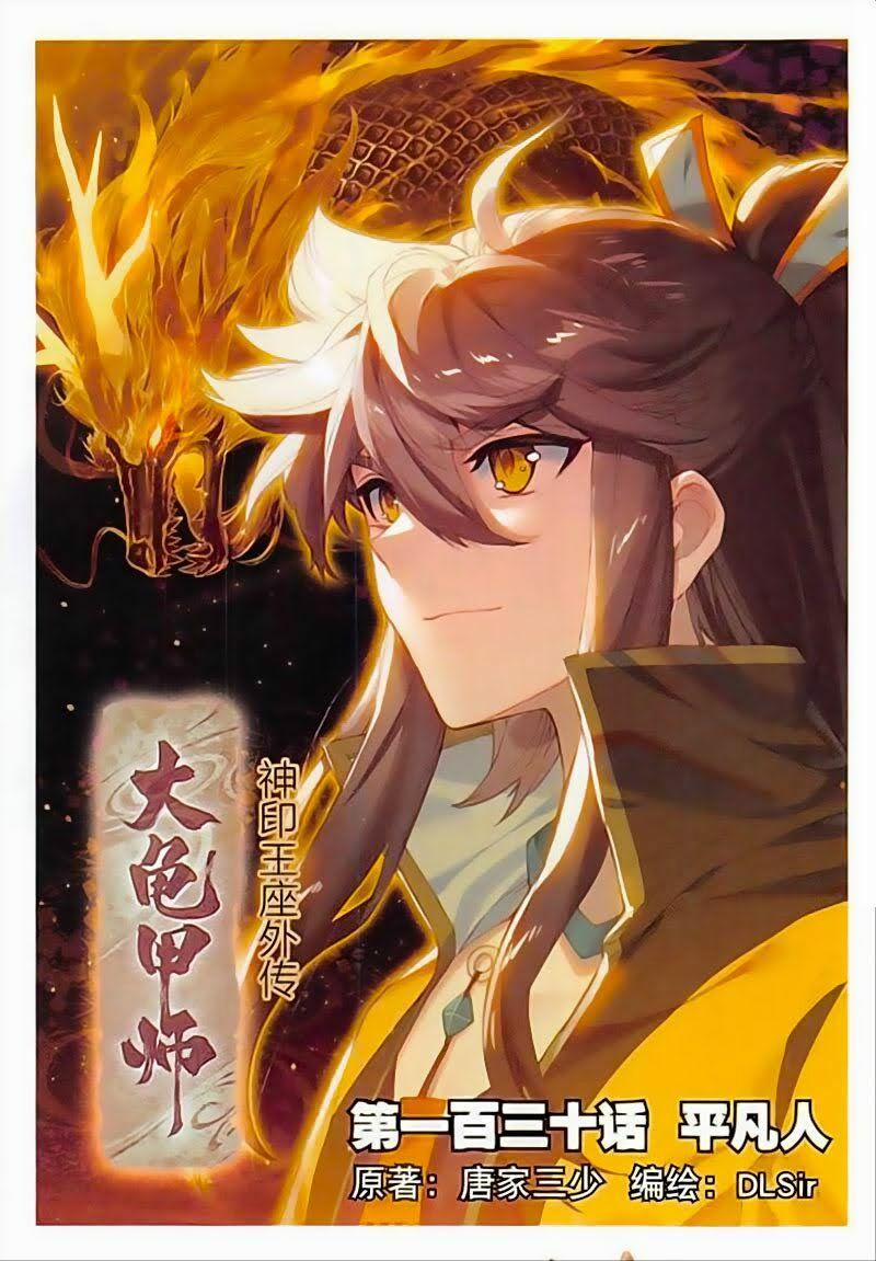 Đại Khâu Giáp Sư 130 trang 0