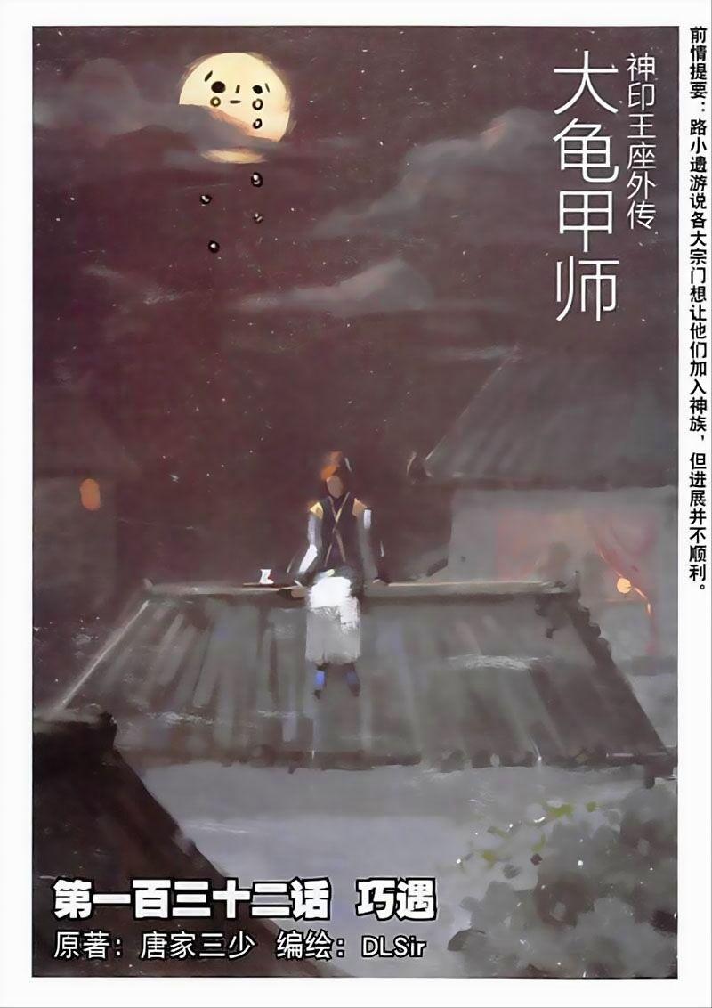 Đại Khâu Giáp Sư 132 trang 0