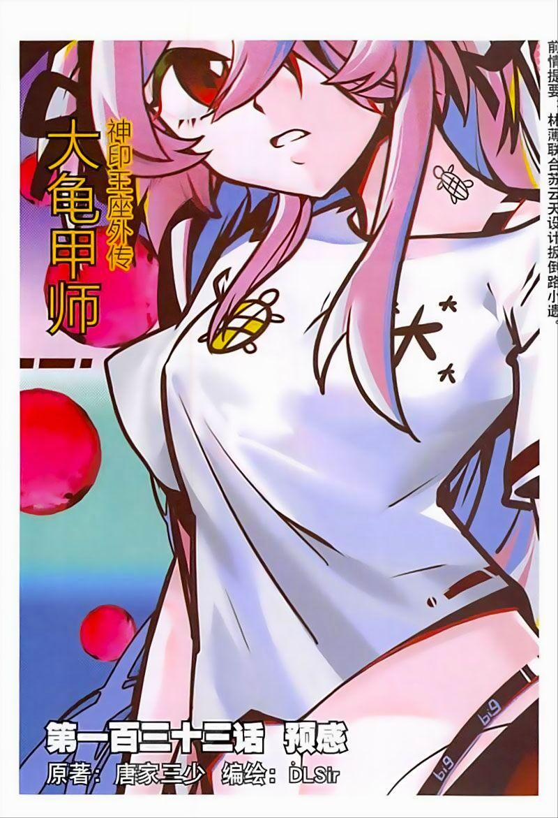 Đại Khâu Giáp Sư 133 trang 0