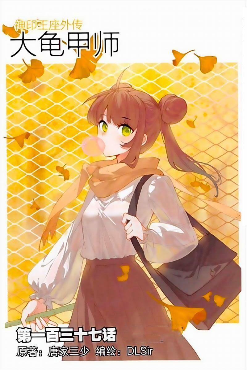 Đại Khâu Giáp Sư 137 trang 0