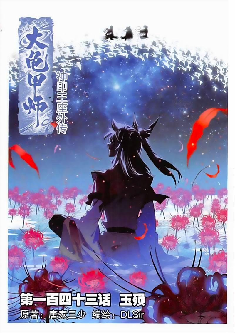 Đại Khâu Giáp Sư 143 trang 0