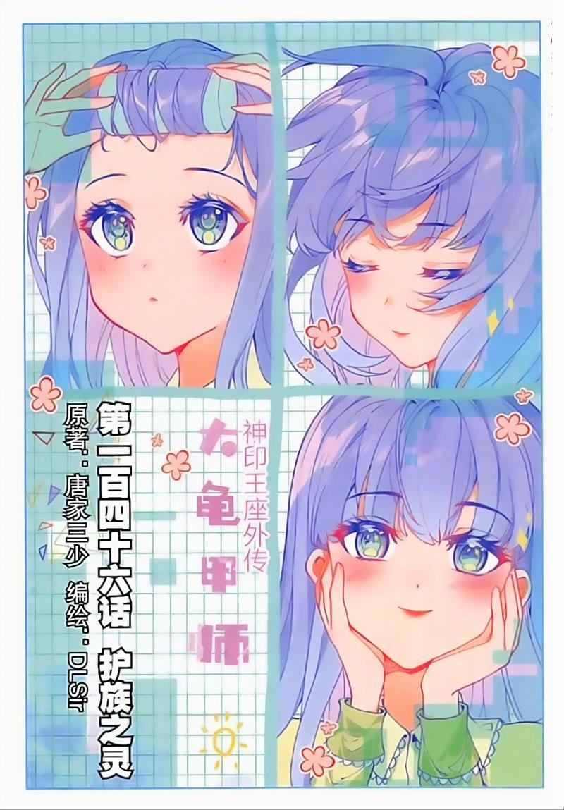 Đại Khâu Giáp Sư 146 trang 0