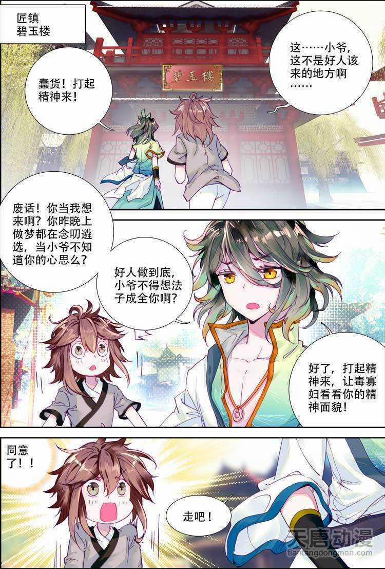 Đại Khâu Giáp Sư 4.1 trang 6