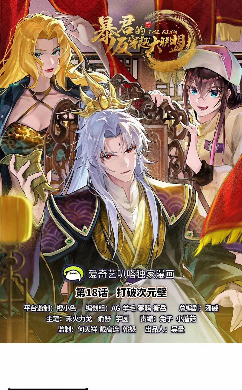 Đại Liên Minh Phản Xuyên Việt Của Bạo Quân 18 trang 0