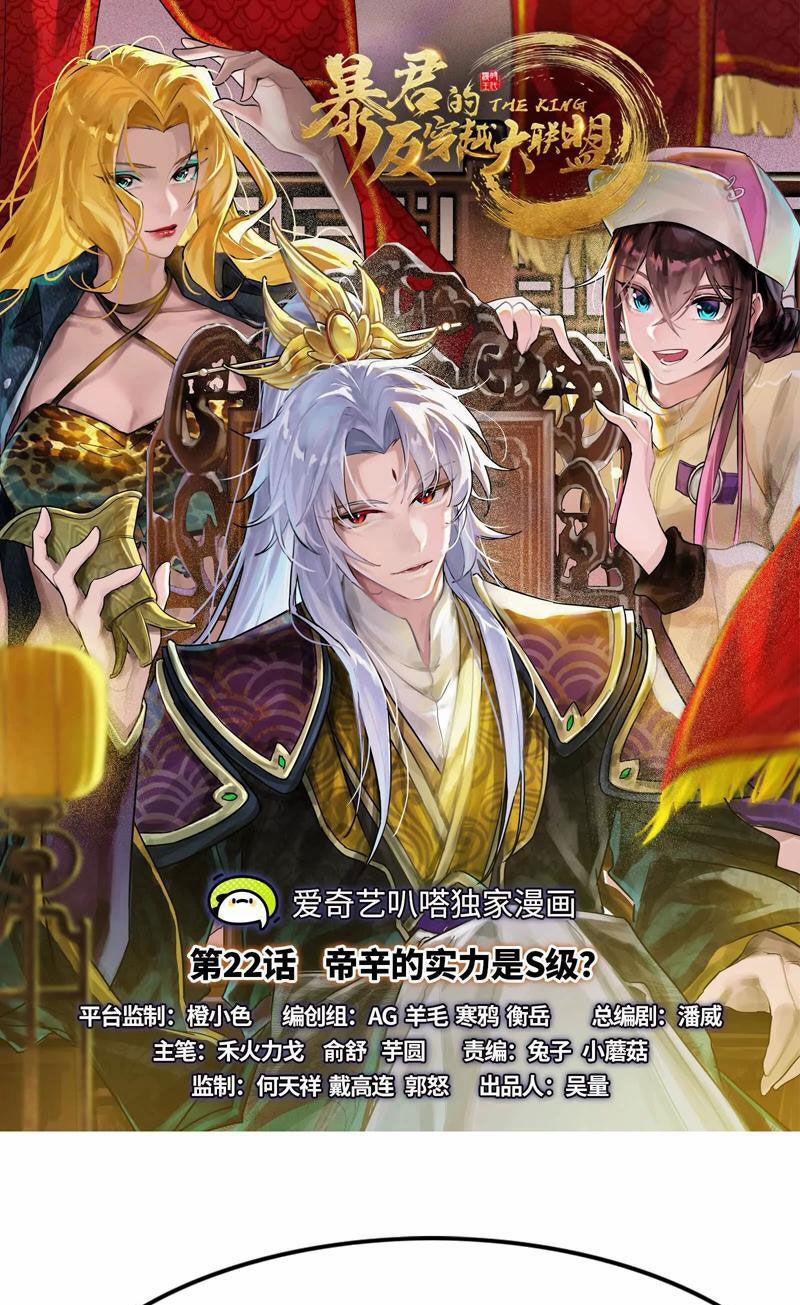 Đại Liên Minh Phản Xuyên Việt Của Bạo Quân 22 trang 0