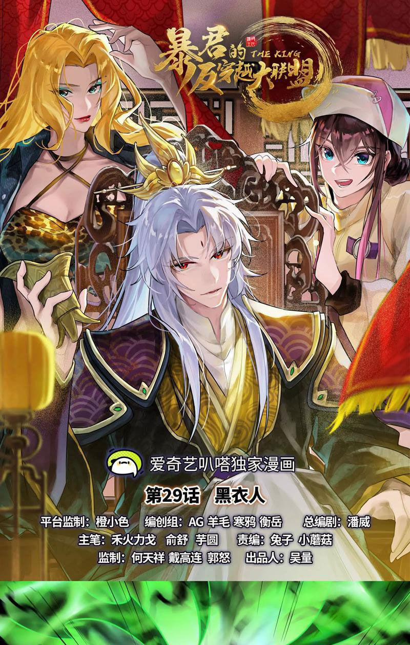 Đại Liên Minh Phản Xuyên Việt Của Bạo Quân 29 trang 0