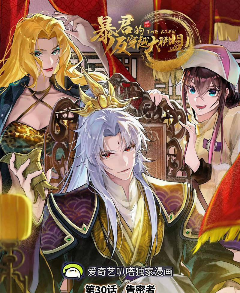 Đại Liên Minh Phản Xuyên Việt Của Bạo Quân 30 trang 0