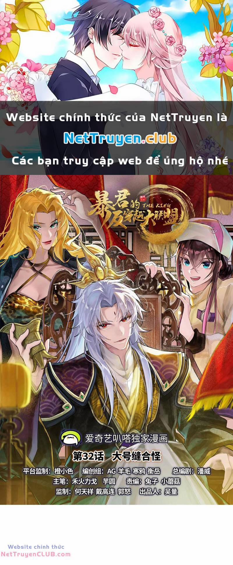 Đại Liên Minh Phản Xuyên Việt Của Bạo Quân 32 trang 0