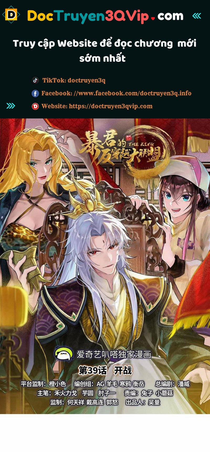 Đại Liên Minh Phản Xuyên Việt Của Bạo Quân 39 trang 0