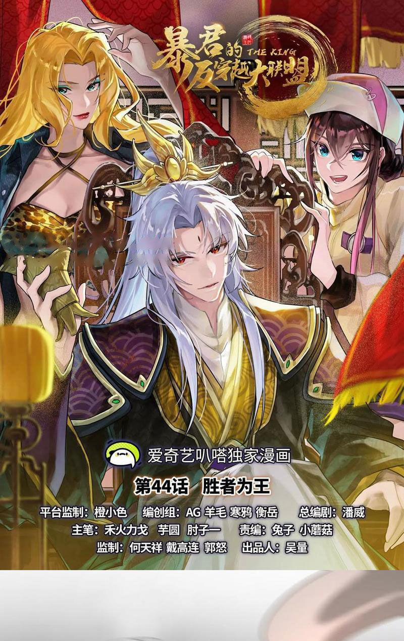 Đại Liên Minh Phản Xuyên Việt Của Bạo Quân 44 trang 0