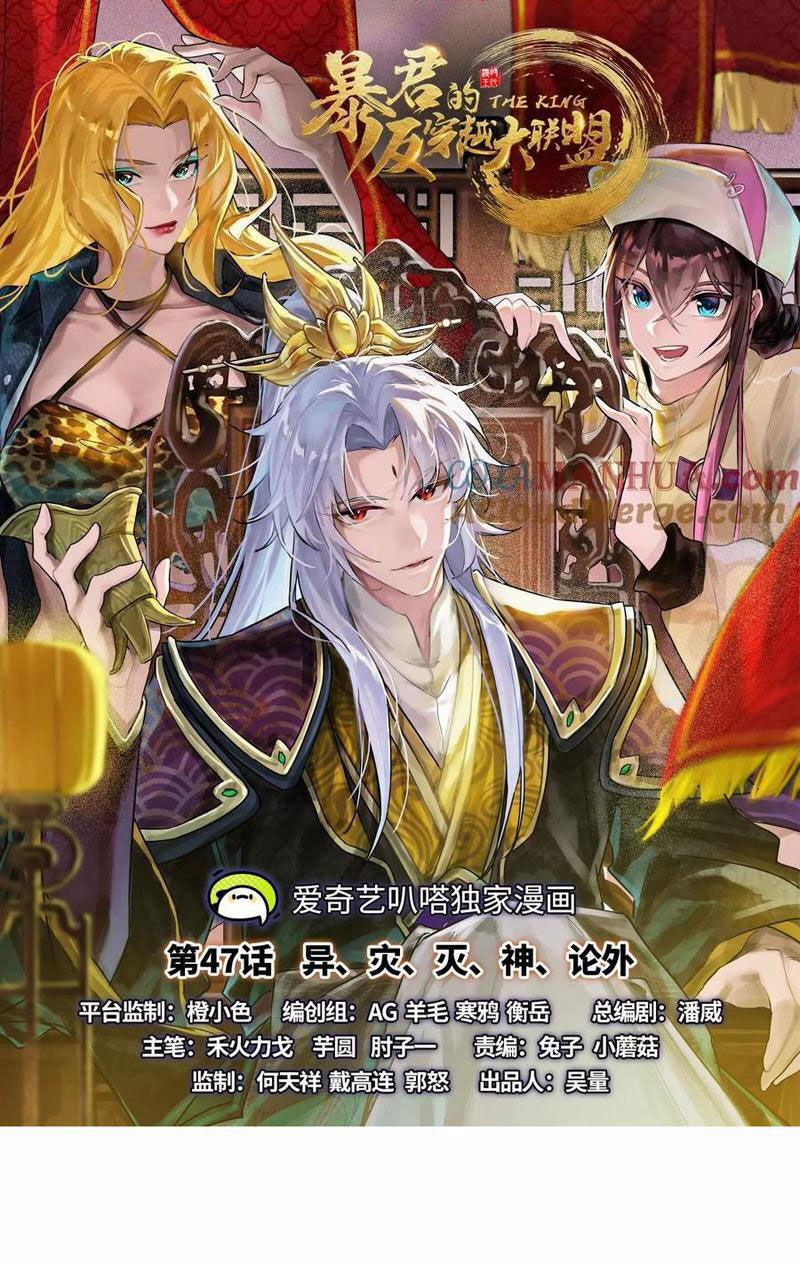 Đại Liên Minh Phản Xuyên Việt Của Bạo Quân 47 trang 0