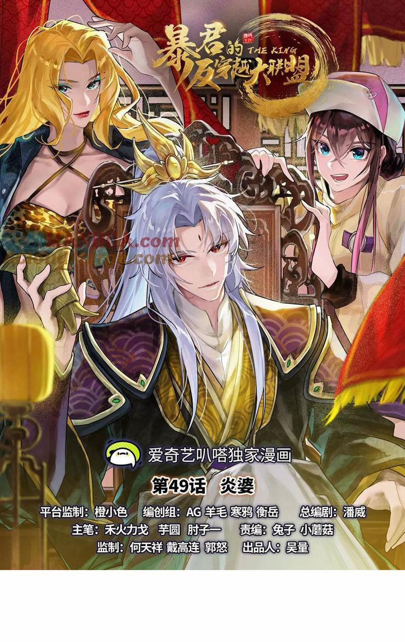 Đại Liên Minh Phản Xuyên Việt Của Bạo Quân 49 trang 0