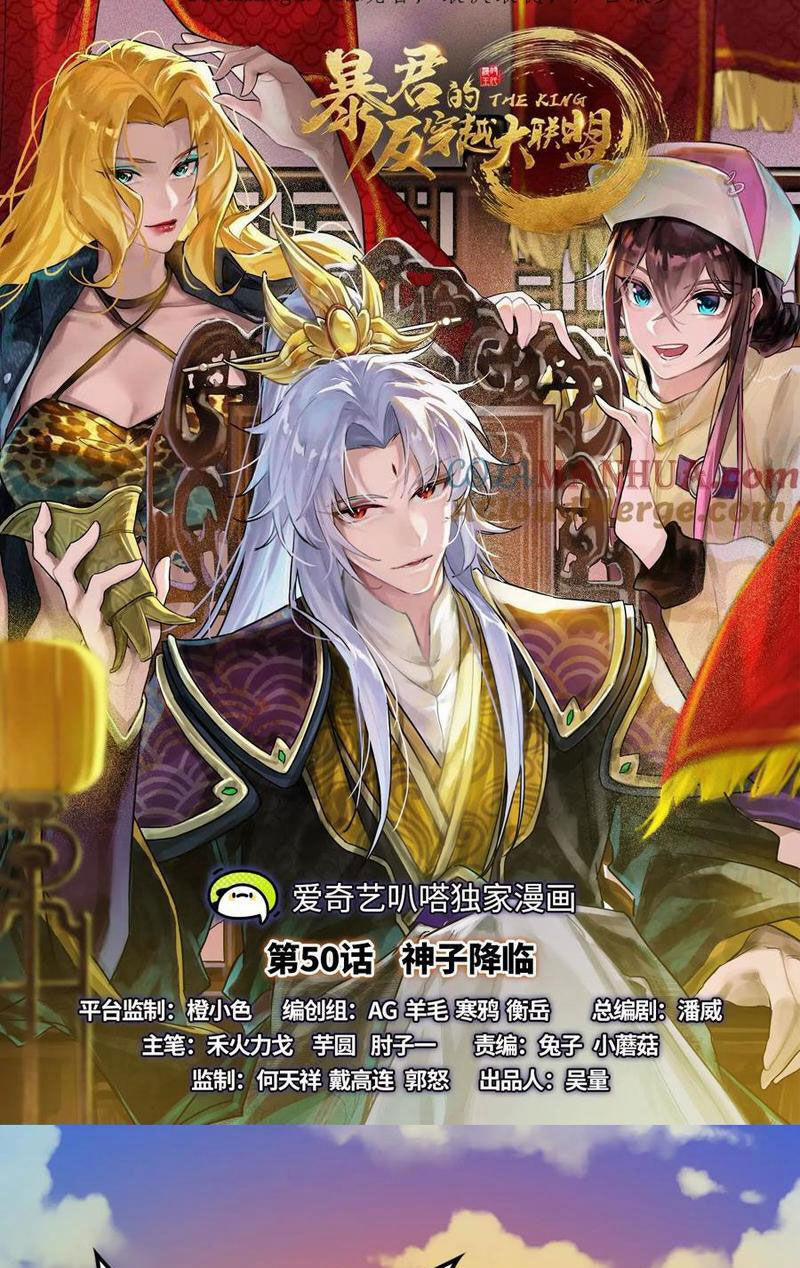 Đại Liên Minh Phản Xuyên Việt Của Bạo Quân 50 trang 0