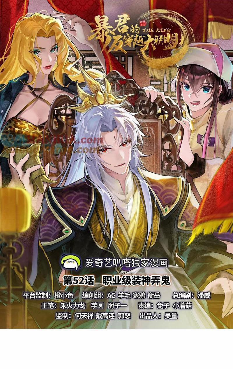 Đại Liên Minh Phản Xuyên Việt Của Bạo Quân 52 trang 0