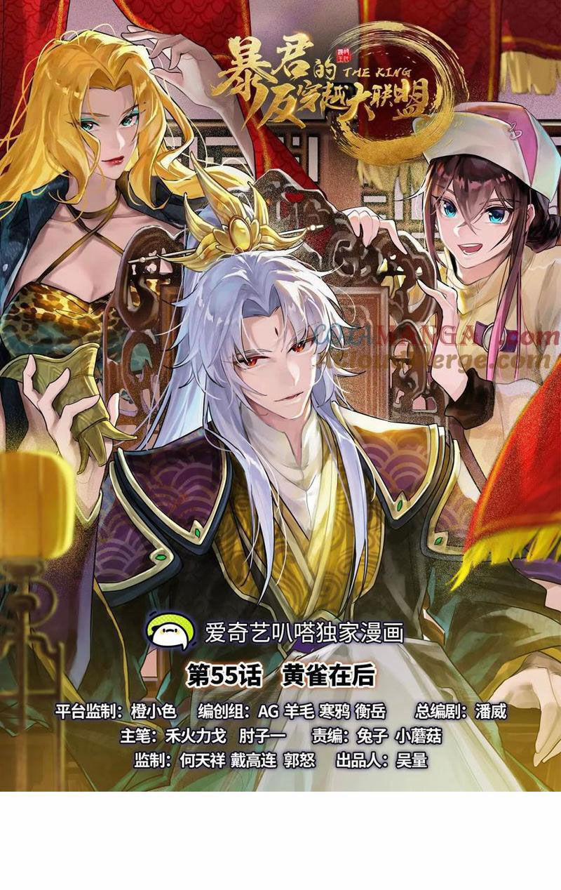 Đại Liên Minh Phản Xuyên Việt Của Bạo Quân 55 trang 0