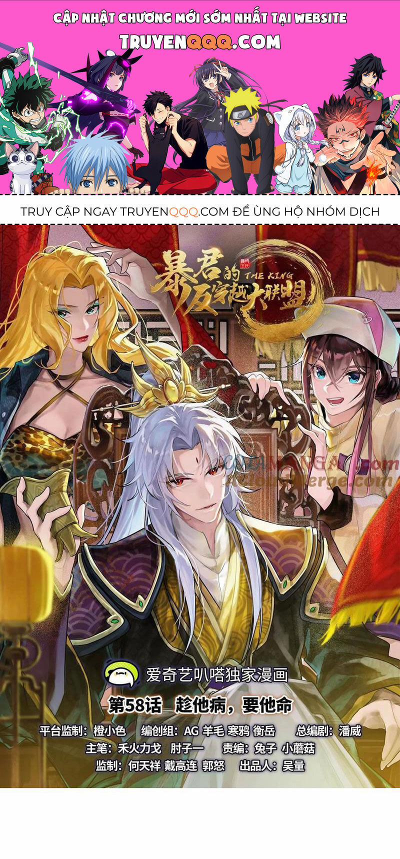 Đại Liên Minh Phản Xuyên Việt Của Bạo Quân 58 trang 0