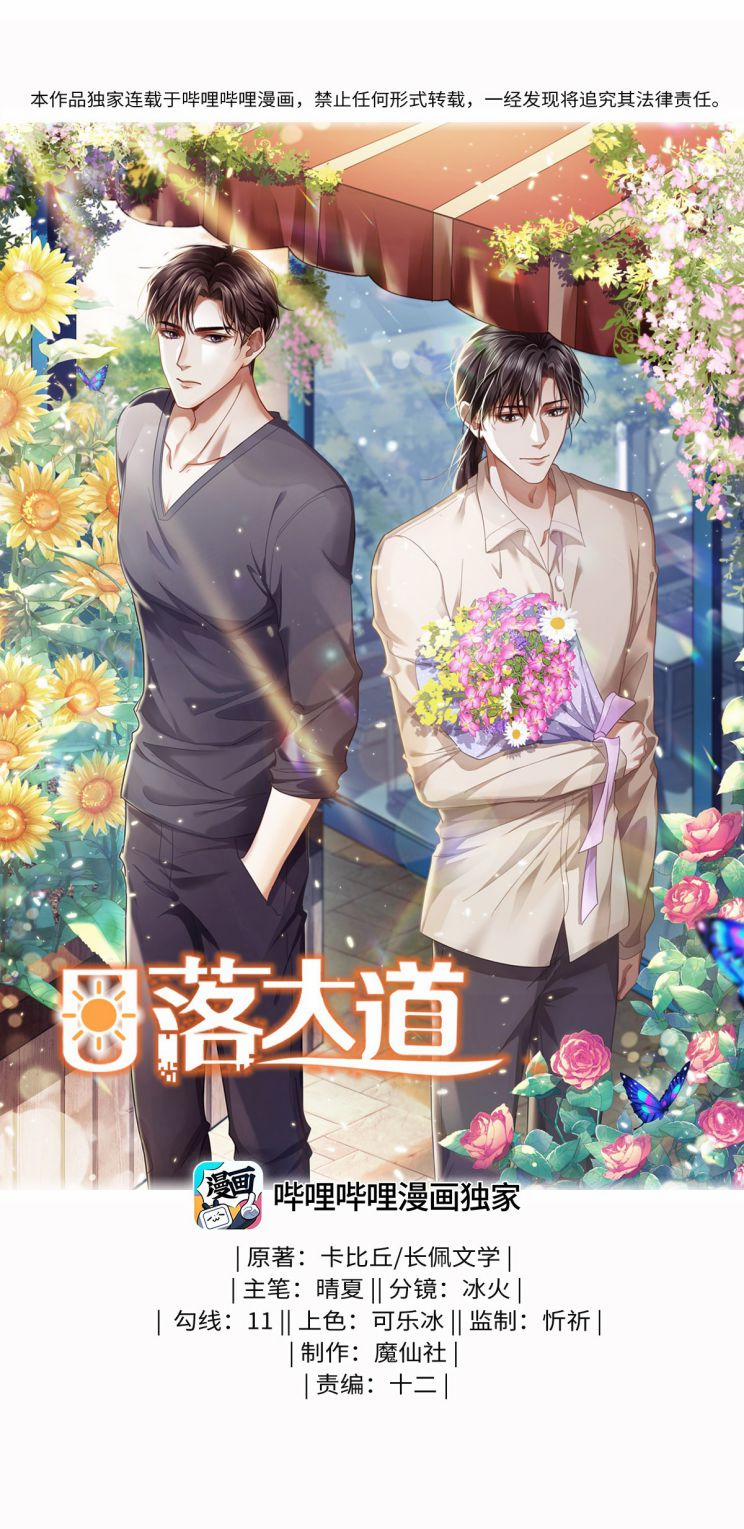 Đại Lộ Hoàng Hôn 1 trang 0