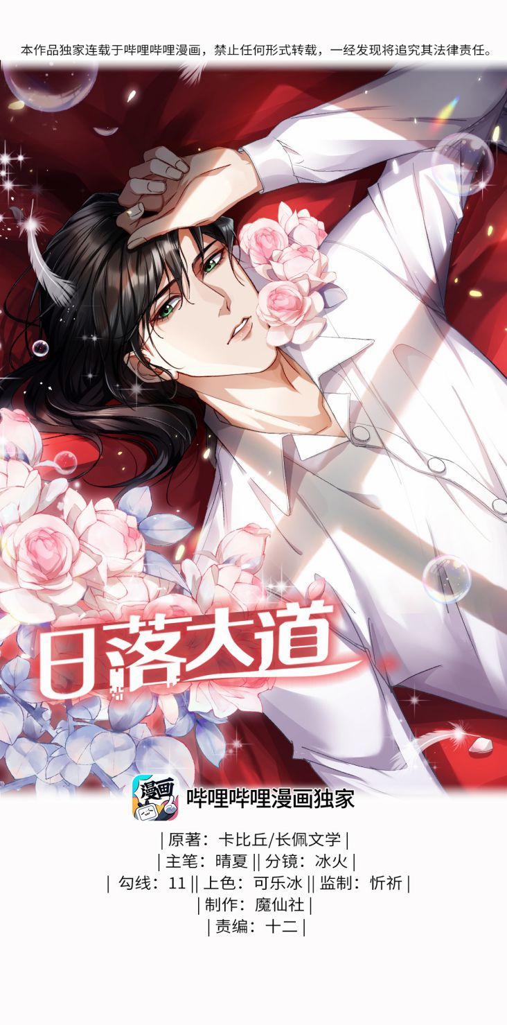 Đại Lộ Hoàng Hôn 4 trang 0