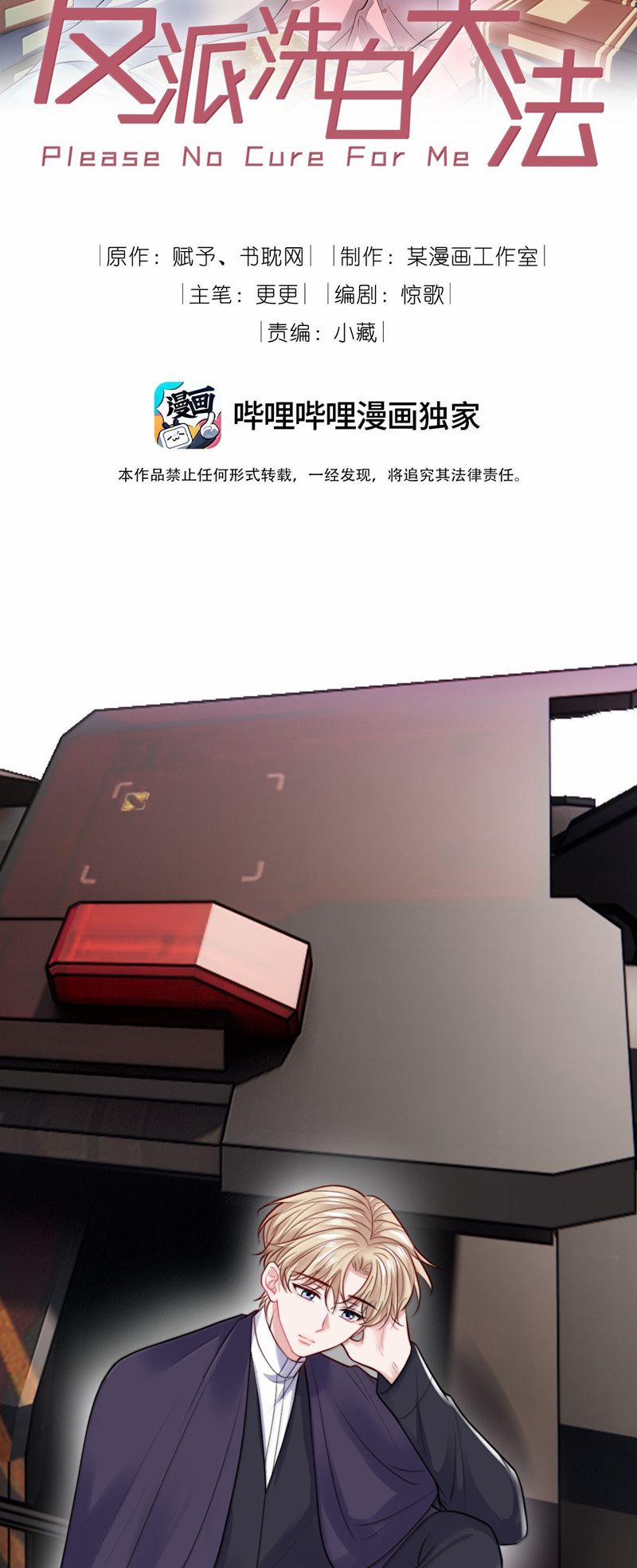 Đại Pháp Tẩy Trắng Của Phản Diện 100 trang 1