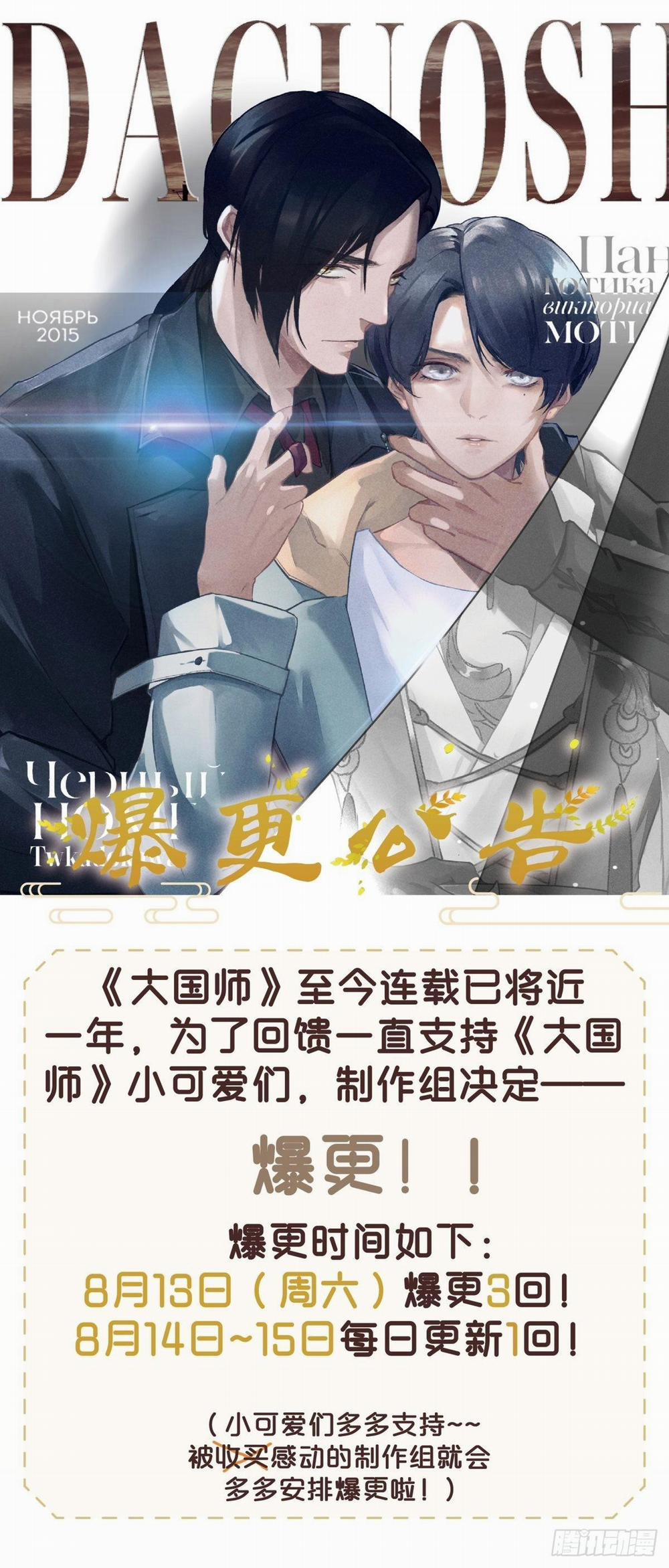 Đại Quốc Sư (END) 57 trang 14