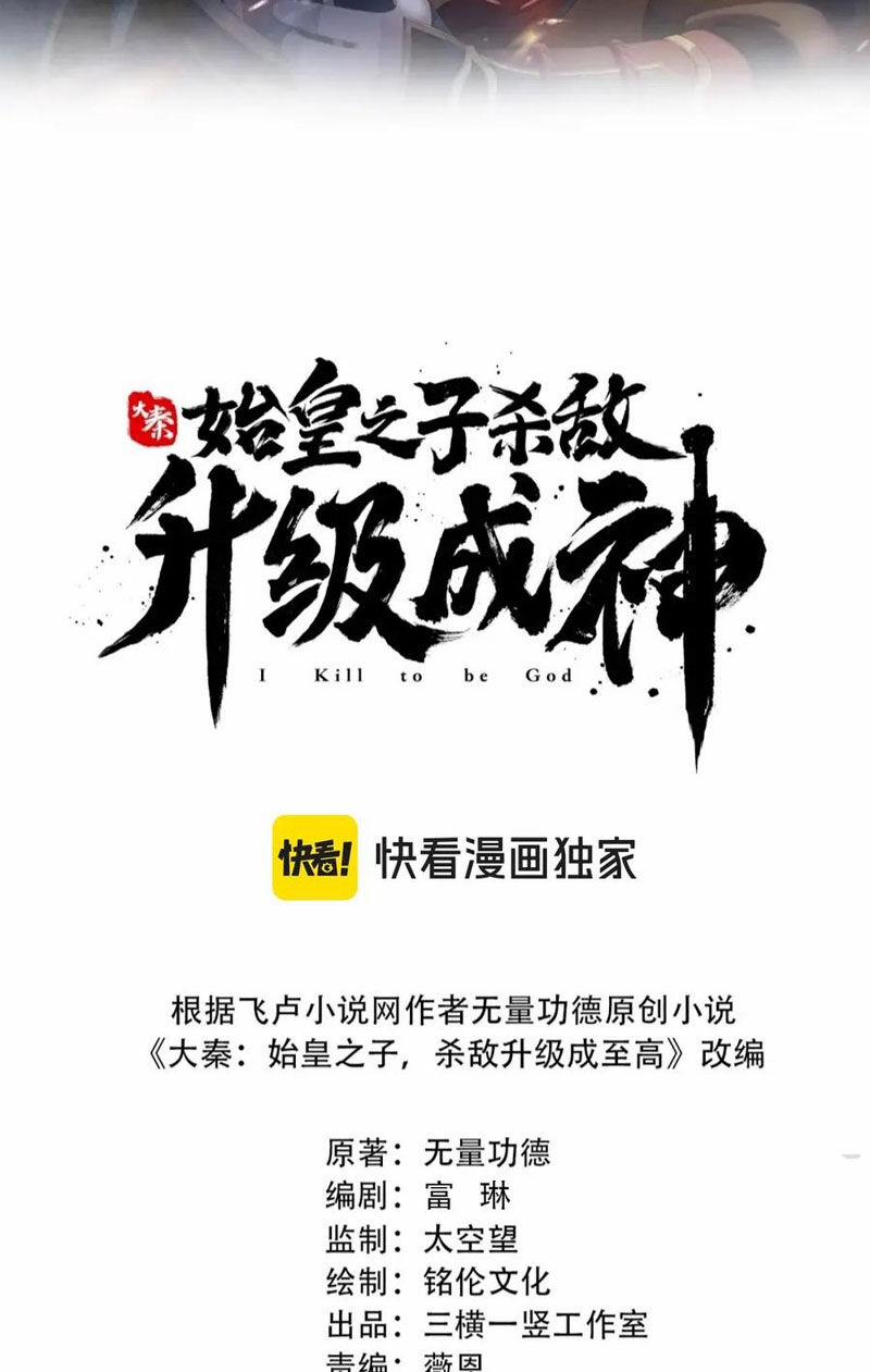 Đại Tần: Ta Con Trai Tần Thủy Hoàng Giết Địch Thăng Cấp Thành Thần 114 trang 7