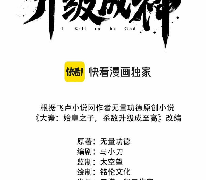 Đại Tần: Ta Con Trai Tần Thủy Hoàng Giết Địch Thăng Cấp Thành Thần 121 trang 10