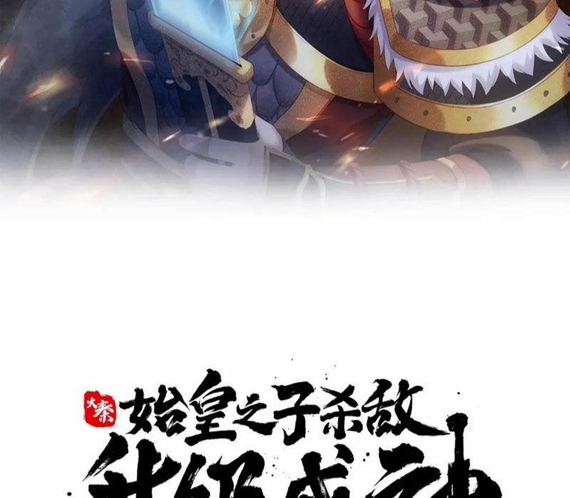 Đại Tần: Ta Con Trai Tần Thủy Hoàng Giết Địch Thăng Cấp Thành Thần 121 trang 9