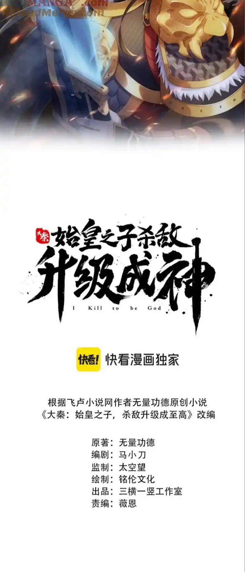 Đại Tần: Ta Con Trai Tần Thủy Hoàng Giết Địch Thăng Cấp Thành Thần 140 trang 8