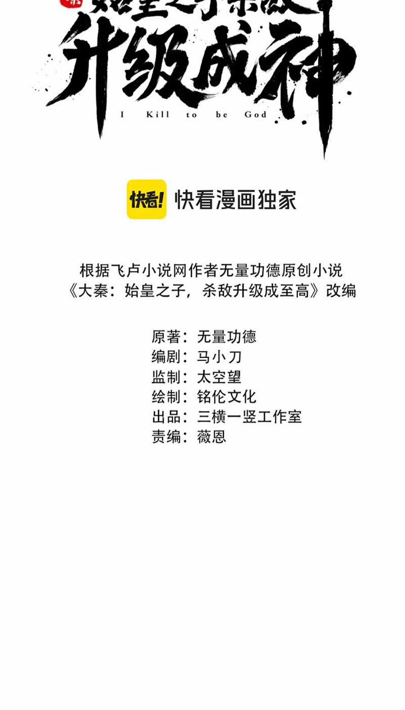Đại Tần: Ta Con Trai Tần Thủy Hoàng Giết Địch Thăng Cấp Thành Thần 145 trang 6