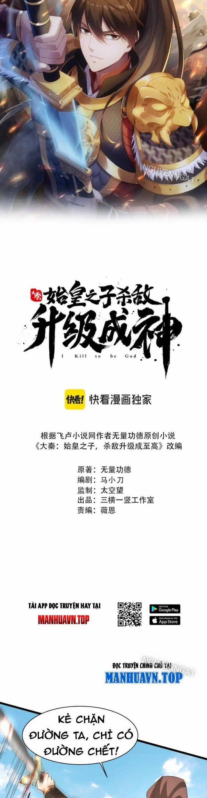 Đại Tần: Ta Con Trai Tần Thủy Hoàng Giết Địch Thăng Cấp Thành Thần 167 trang 2