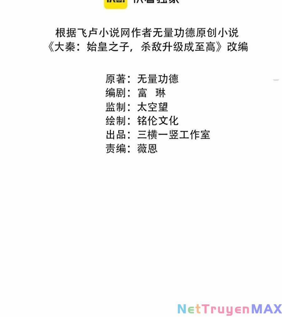Đại Tần: Ta Con Trai Tần Thủy Hoàng Giết Địch Thăng Cấp Thành Thần 18 trang 1