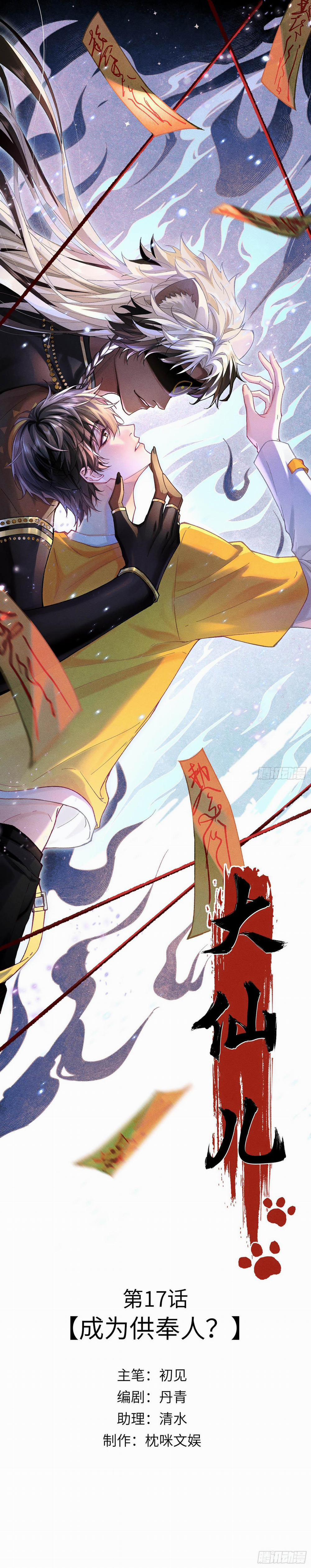 Đại Tiên 17 trang 0