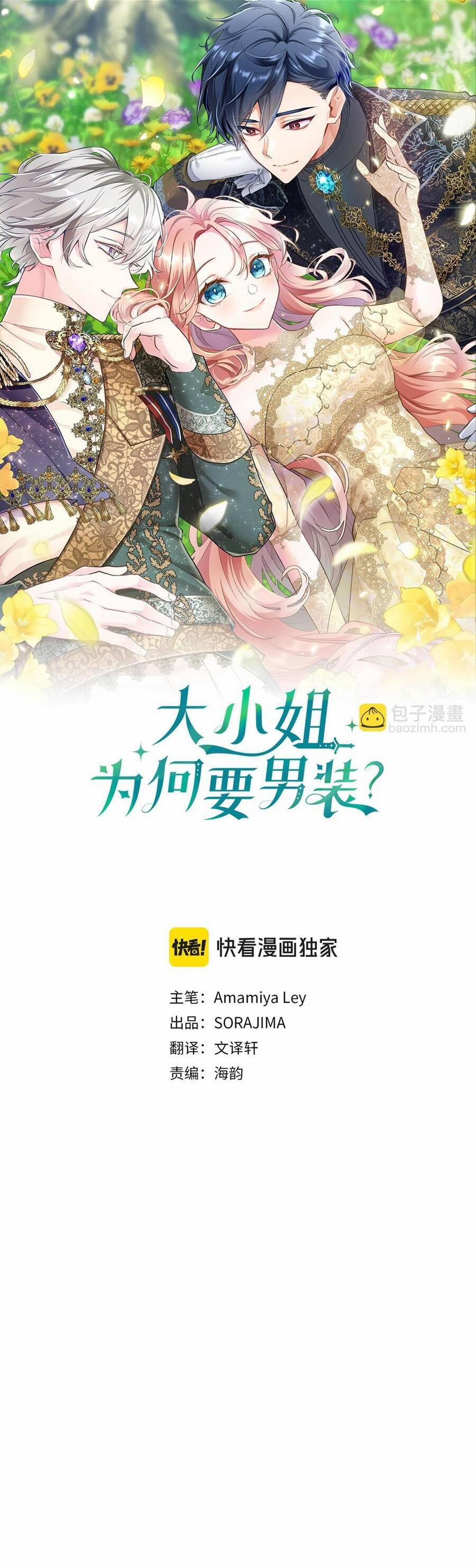 Đại Tiểu Thư Sao Phải Giả Nam 36 trang 0