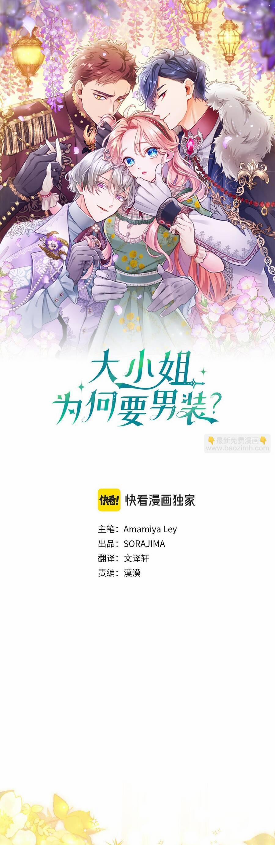 Đại Tiểu Thư Sao Phải Giả Nam 80 trang 1