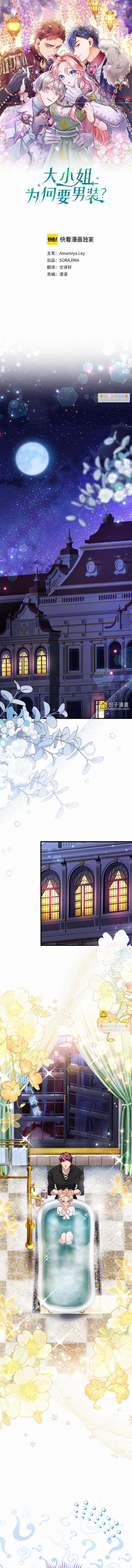 Đại Tiểu Thư Sao Phải Giả Nam 88 trang 1